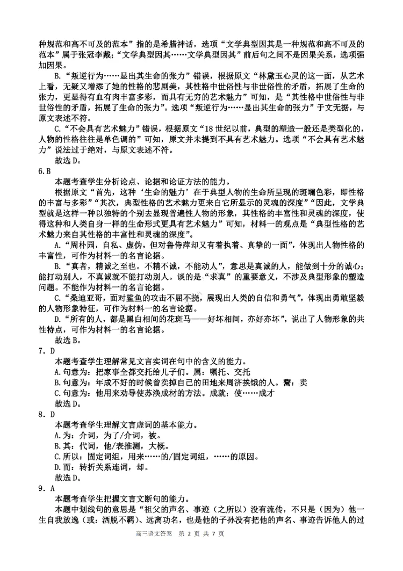 天津杨村高三上(开学考)-语文试题+答案(1)_2023年9月_029月合集_2024届天津市武清区杨村第一中学高三上学期开学检测