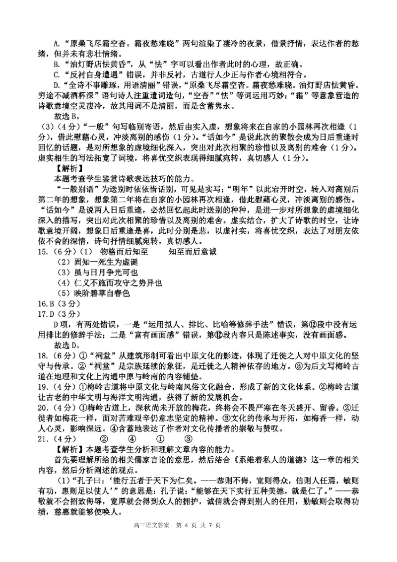 天津杨村高三上(开学考)-语文试题+答案(1)_2023年9月_029月合集_2024届天津市武清区杨村第一中学高三上学期开学检测