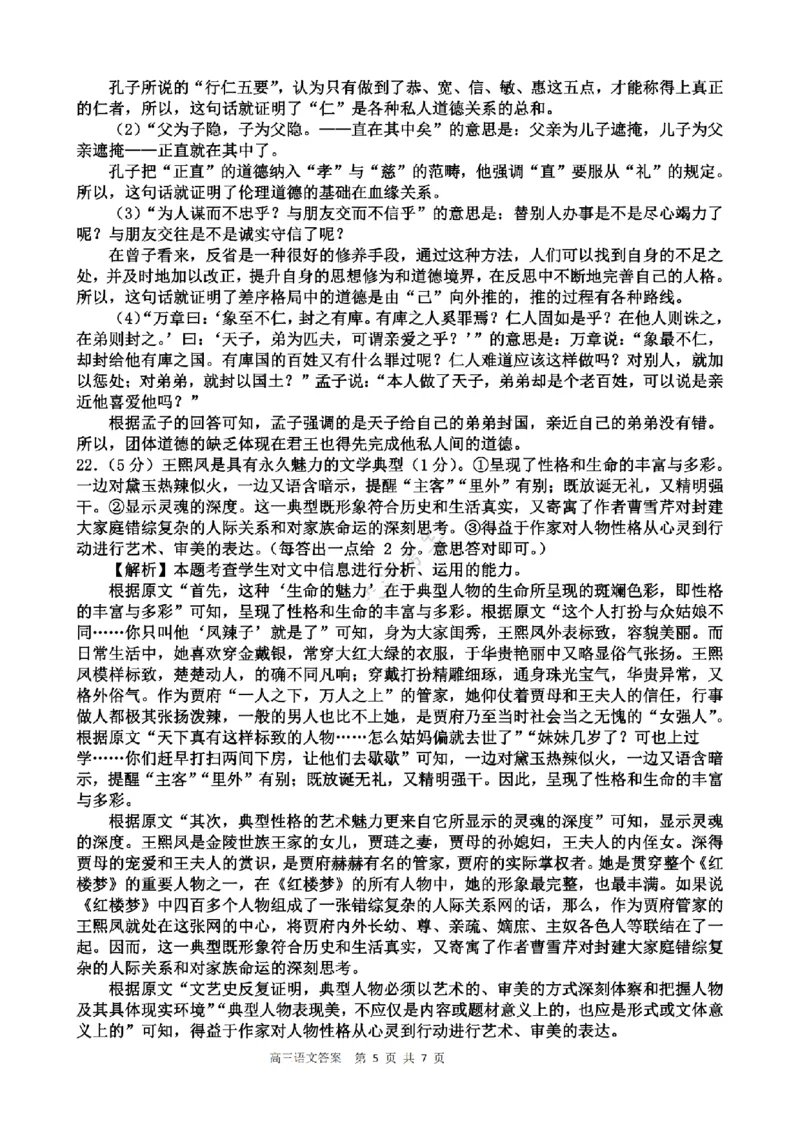 天津杨村高三上(开学考)-语文试题+答案(1)_2023年9月_029月合集_2024届天津市武清区杨村第一中学高三上学期开学检测