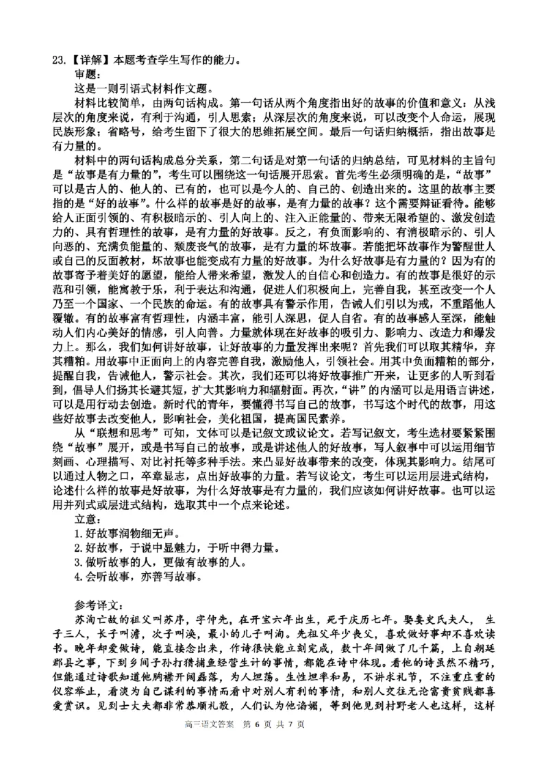 天津杨村高三上(开学考)-语文试题+答案(1)_2023年9月_029月合集_2024届天津市武清区杨村第一中学高三上学期开学检测