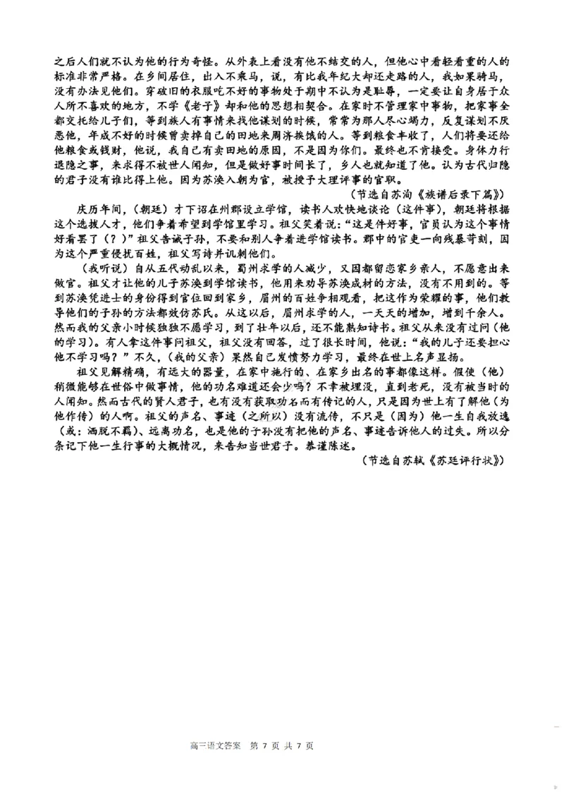 天津杨村高三上(开学考)-语文试题+答案(1)_2023年9月_029月合集_2024届天津市武清区杨村第一中学高三上学期开学检测