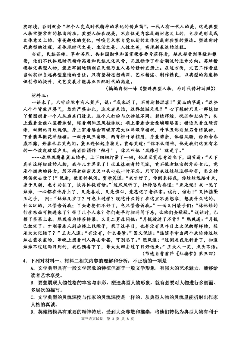 天津杨村高三上(开学考)-语文试题+答案(1)_2023年9月_029月合集_2024届天津市武清区杨村第一中学高三上学期开学检测