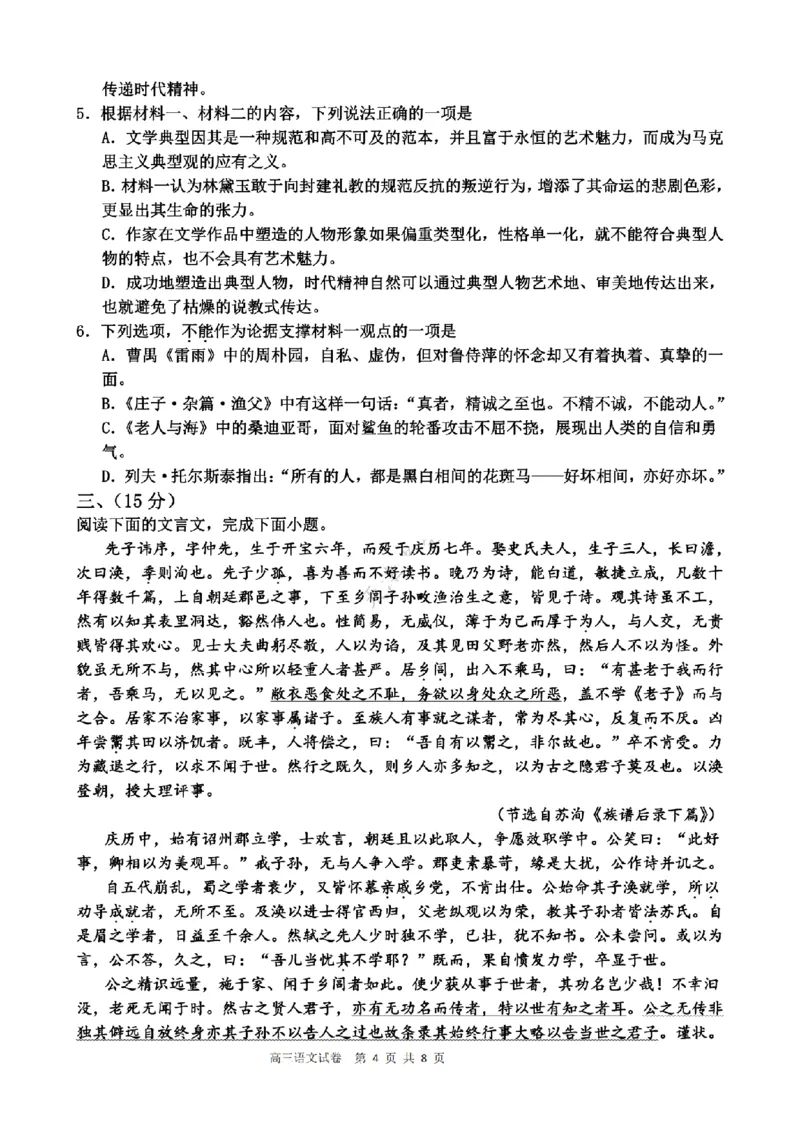 天津杨村高三上(开学考)-语文试题+答案(1)_2023年9月_029月合集_2024届天津市武清区杨村第一中学高三上学期开学检测