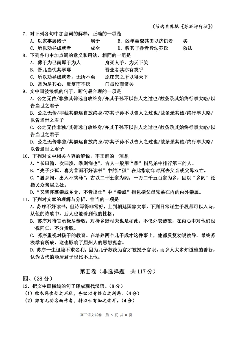 天津杨村高三上(开学考)-语文试题+答案(1)_2023年9月_029月合集_2024届天津市武清区杨村第一中学高三上学期开学检测