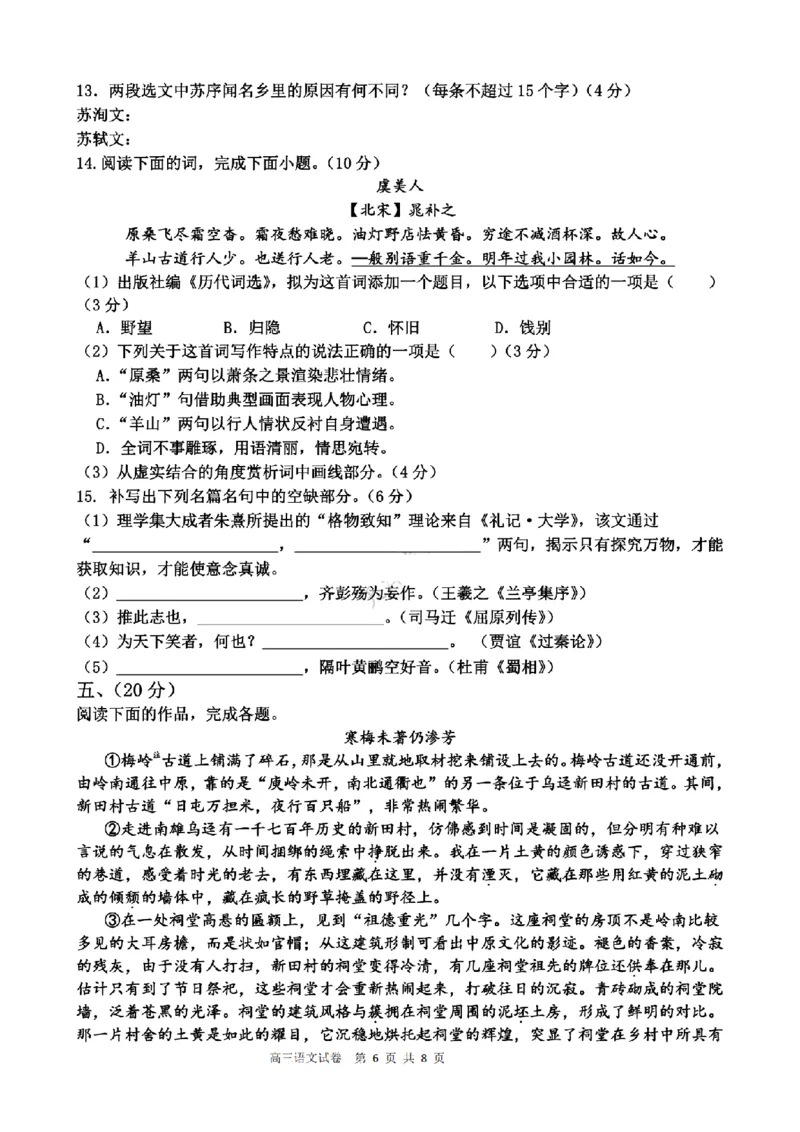 天津杨村高三上(开学考)-语文试题+答案(1)_2023年9月_029月合集_2024届天津市武清区杨村第一中学高三上学期开学检测