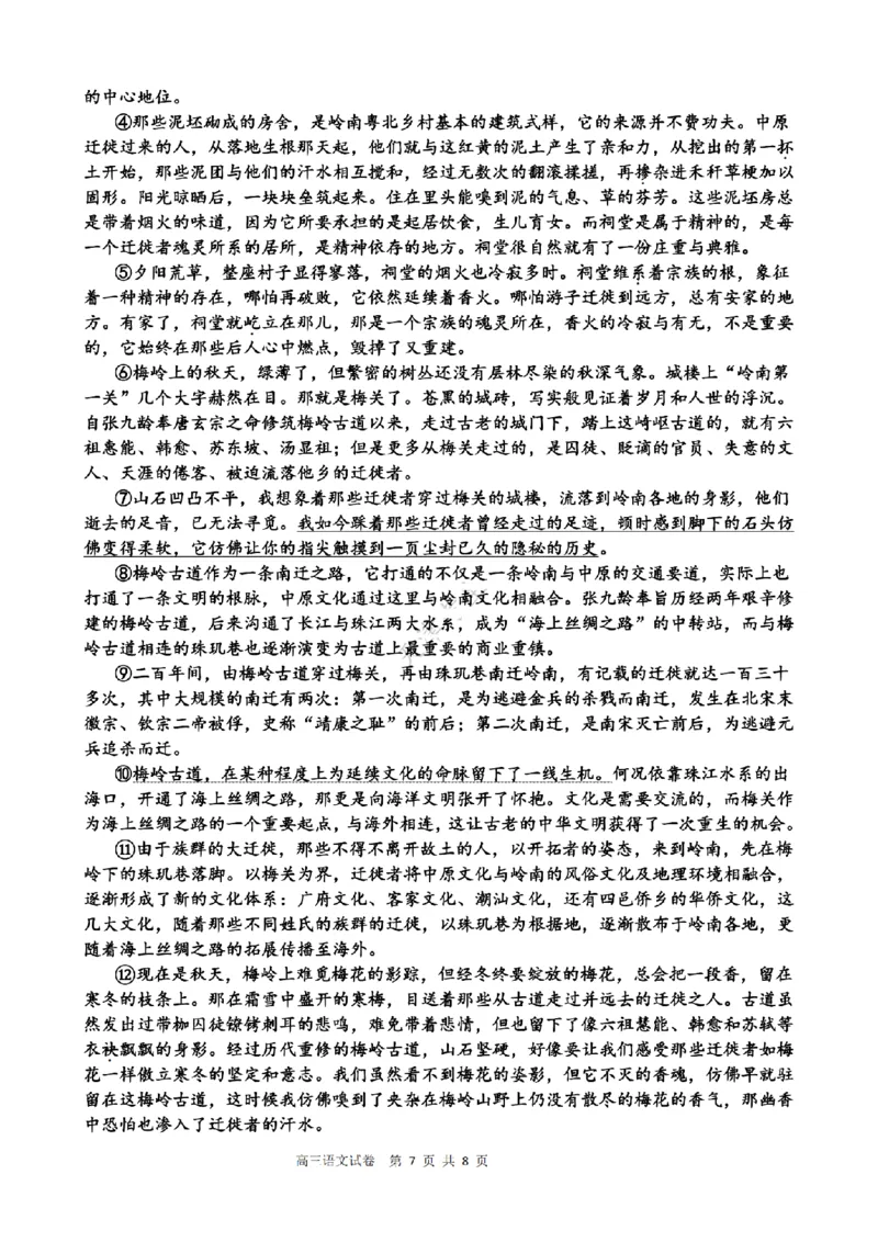 天津杨村高三上(开学考)-语文试题+答案(1)_2023年9月_029月合集_2024届天津市武清区杨村第一中学高三上学期开学检测