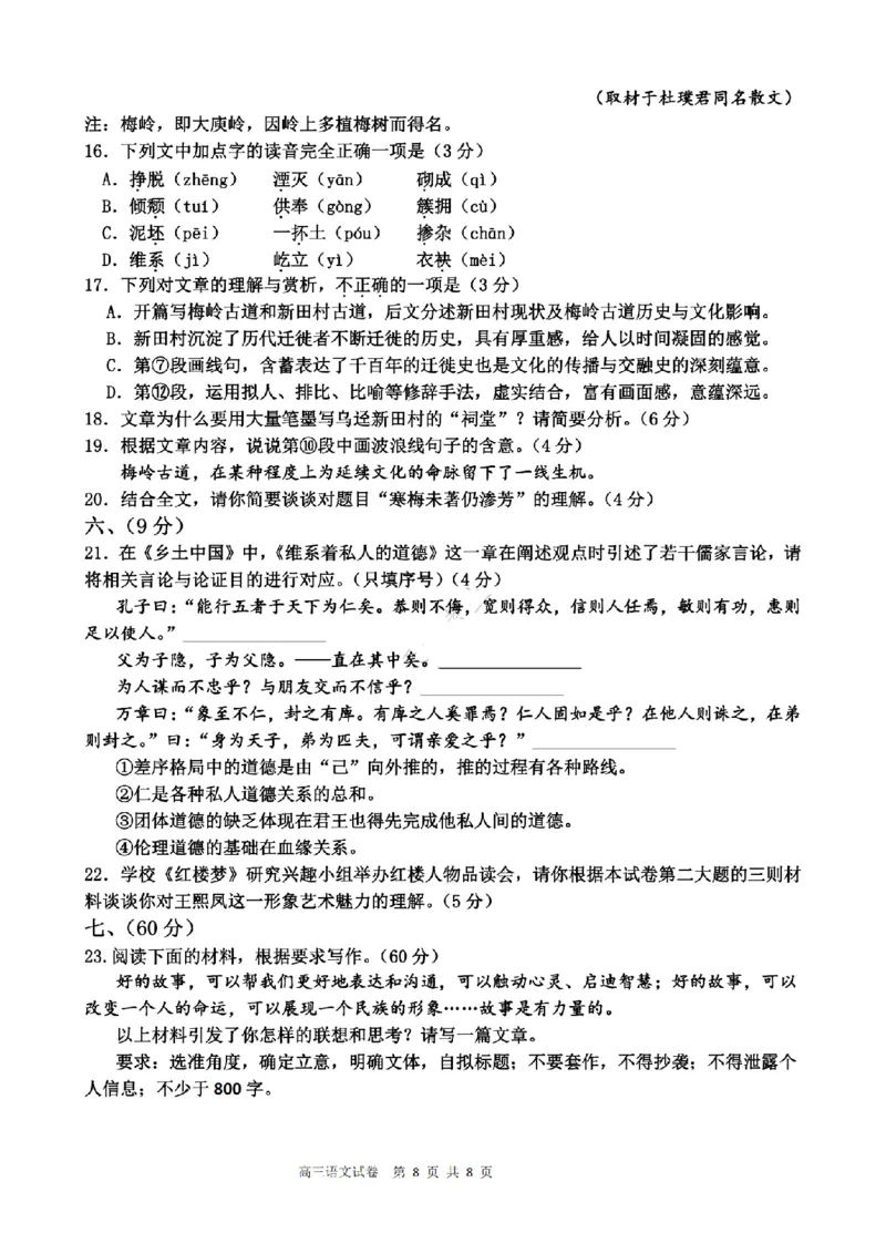 天津杨村高三上(开学考)-语文试题+答案(1)_2023年9月_029月合集_2024届天津市武清区杨村第一中学高三上学期开学检测