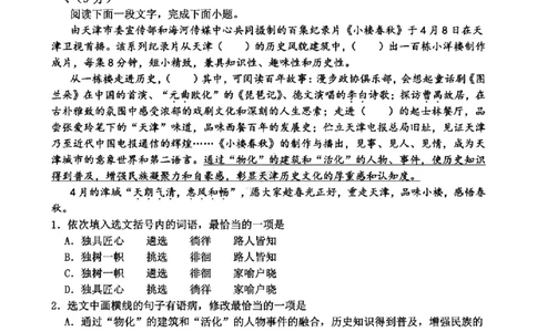 天津杨村高三上(开学考)-语文试题+答案(1)_2023年9月_029月合集_2024届天津市武清区杨村第一中学高三上学期开学检测