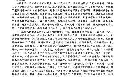 天津杨村高三上(开学考)-语文试题+答案(1)_2023年9月_029月合集_2024届天津市武清区杨村第一中学高三上学期开学检测