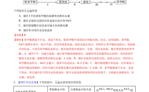专题83物质分离与提纯（解析卷）_近10年高考真题汇编（必刷）_十年（2014-2024）高考化学真题分项汇编（全国通用）_十年（2014-2023）高考化学真题分项汇编（全国通用）