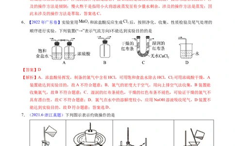 专题83物质分离与提纯（解析卷）_近10年高考真题汇编（必刷）_十年（2014-2024）高考化学真题分项汇编（全国通用）_十年（2014-2023）高考化学真题分项汇编（全国通用）