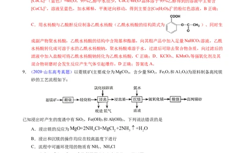 专题83物质分离与提纯（解析卷）_近10年高考真题汇编（必刷）_十年（2014-2024）高考化学真题分项汇编（全国通用）_十年（2014-2023）高考化学真题分项汇编（全国通用）