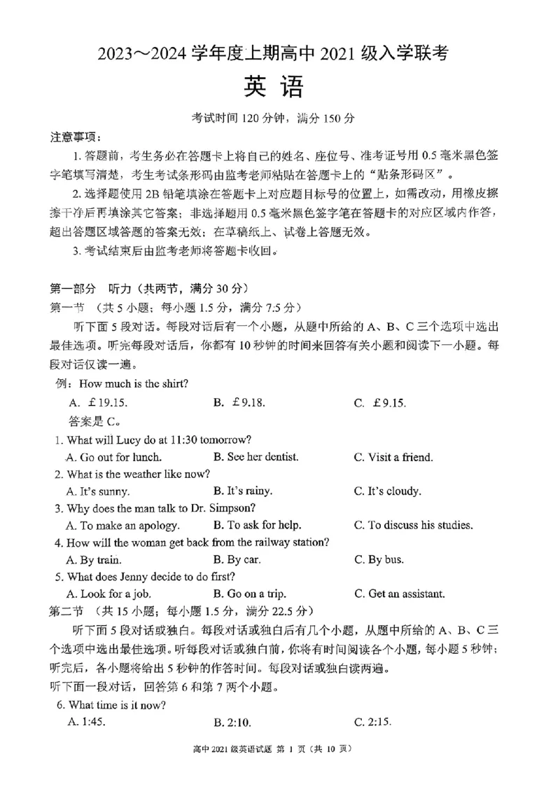 四川省成都市蓉城联盟2024届高三上学期开学考试英语(1)_2023年9月_029月合集_2024届四川省成都市蓉城联盟高三上学期开学考试