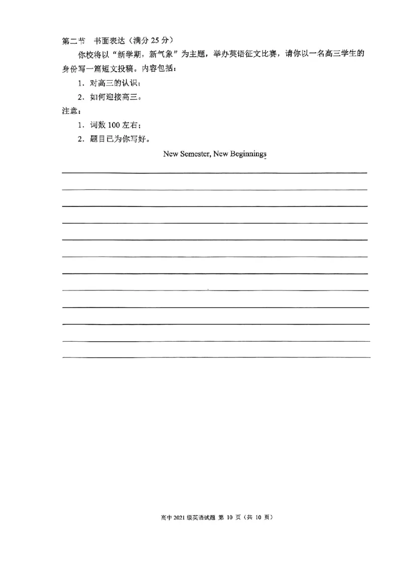 四川省成都市蓉城联盟2024届高三上学期开学考试英语(1)_2023年9月_029月合集_2024届四川省成都市蓉城联盟高三上学期开学考试
