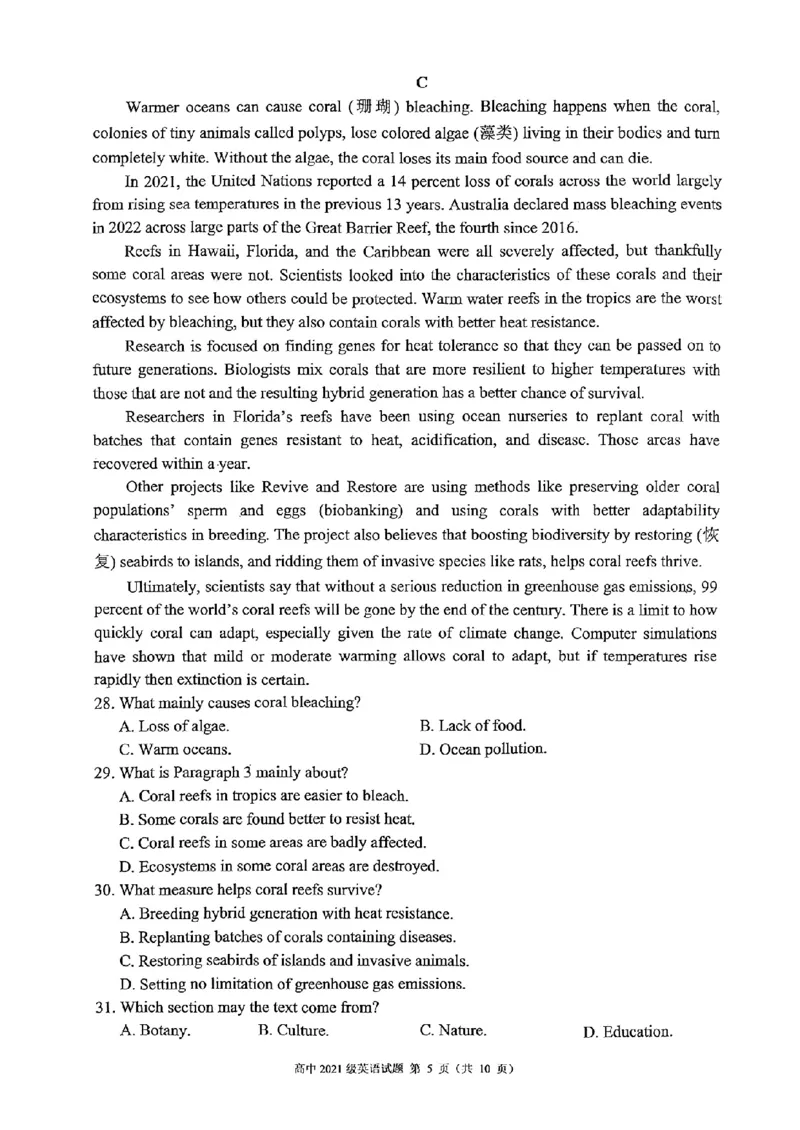 四川省成都市蓉城联盟2024届高三上学期开学考试英语(1)_2023年9月_029月合集_2024届四川省成都市蓉城联盟高三上学期开学考试