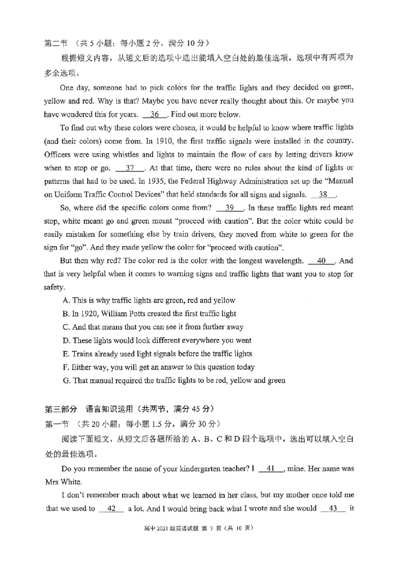 四川省成都市蓉城联盟2024届高三上学期开学考试英语(1)_2023年9月_029月合集_2024届四川省成都市蓉城联盟高三上学期开学考试