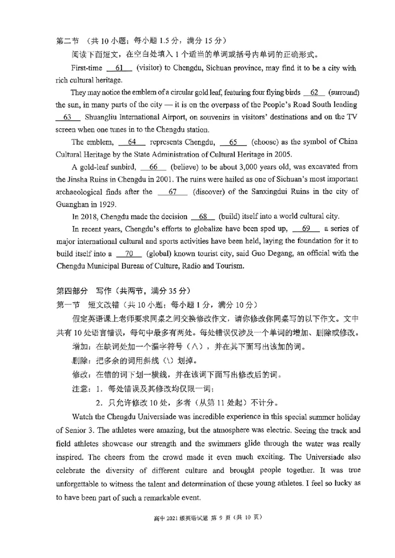 四川省成都市蓉城联盟2024届高三上学期开学考试英语(1)_2023年9月_029月合集_2024届四川省成都市蓉城联盟高三上学期开学考试