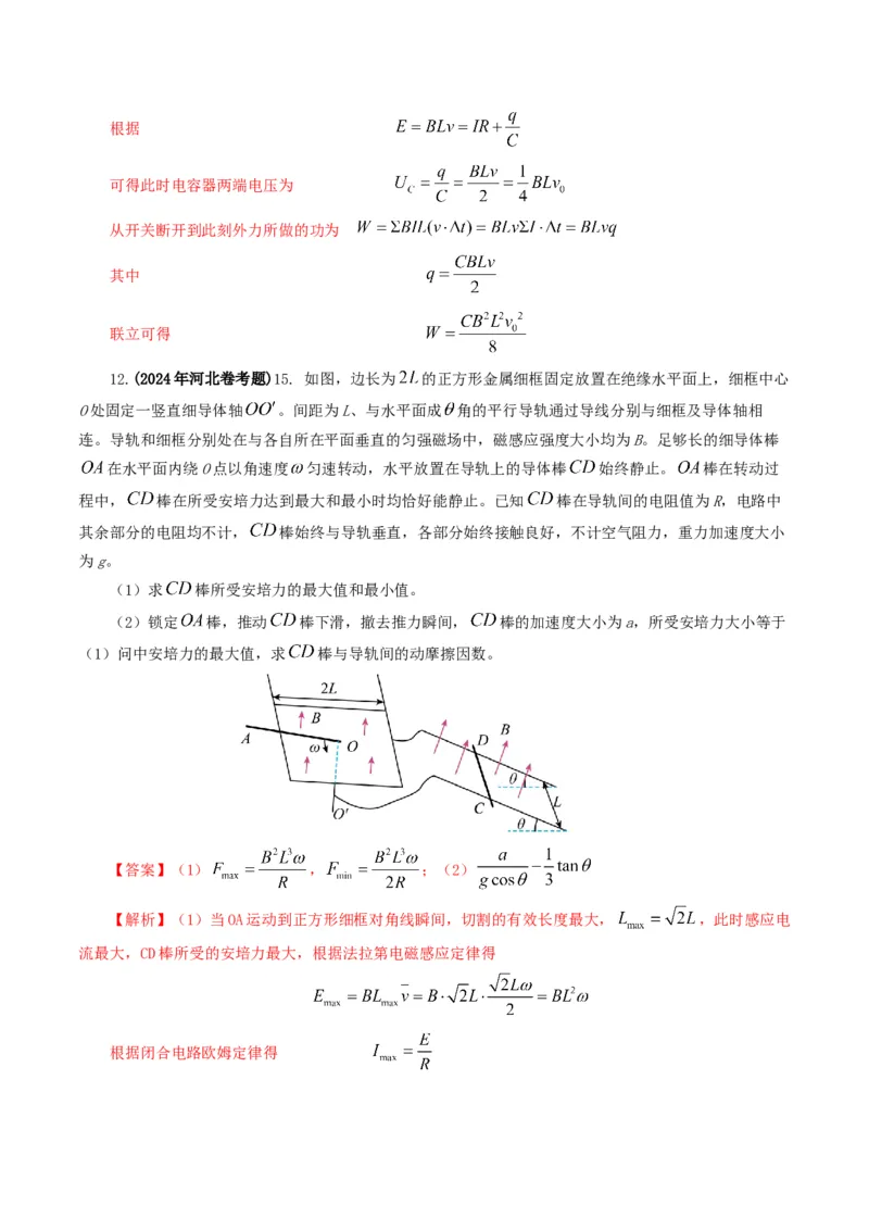 专题11电磁感应-2024年高考真题和模拟题物理分类汇编（教师卷）_近10年高考真题汇编（必刷）_十年（2014-2024）高考物理真题分项汇编（全国通用）
