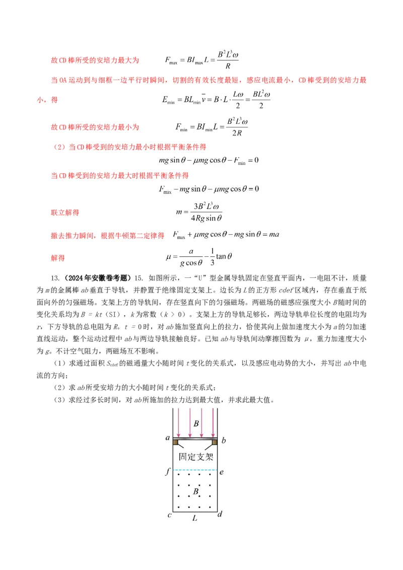 专题11电磁感应-2024年高考真题和模拟题物理分类汇编（教师卷）_近10年高考真题汇编（必刷）_十年（2014-2024）高考物理真题分项汇编（全国通用）