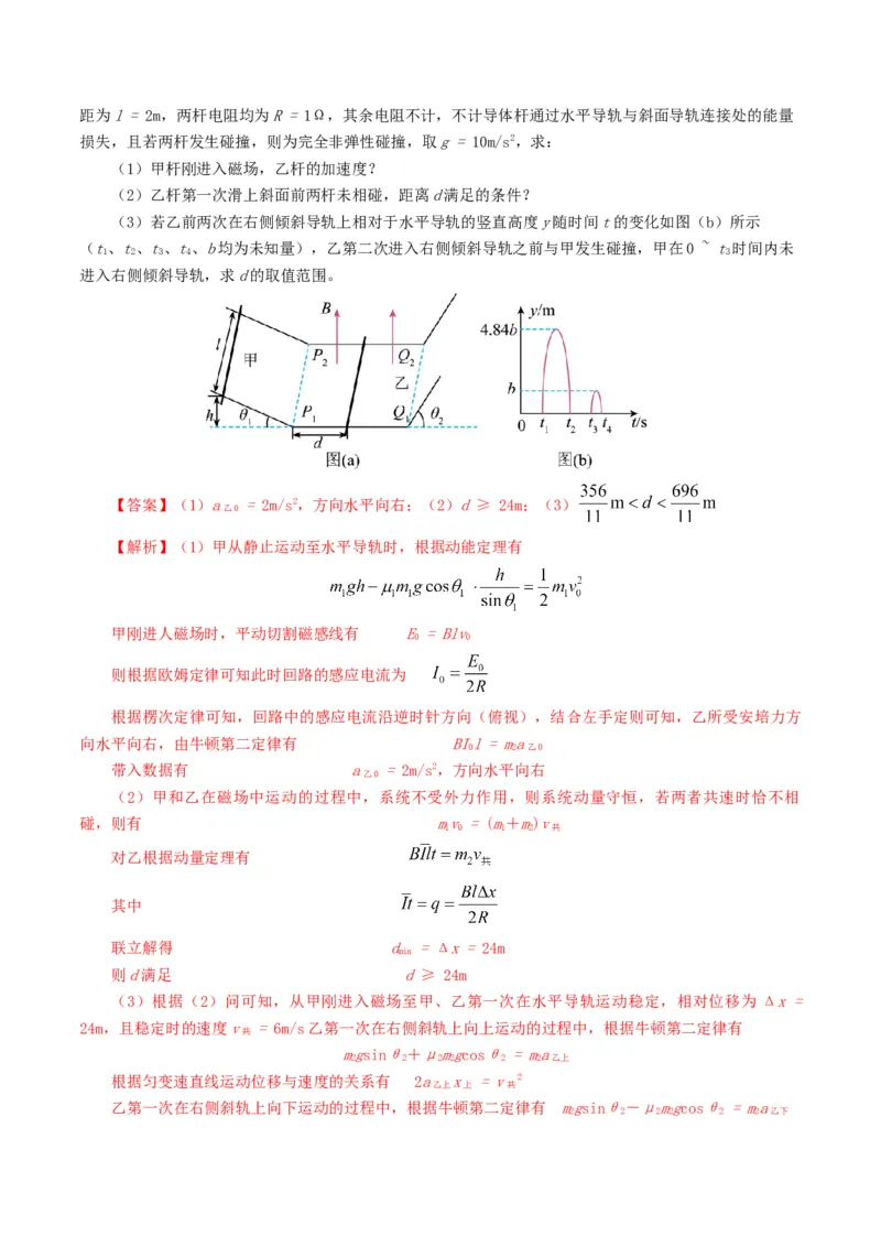 专题11电磁感应-2024年高考真题和模拟题物理分类汇编（教师卷）_近10年高考真题汇编（必刷）_十年（2014-2024）高考物理真题分项汇编（全国通用）