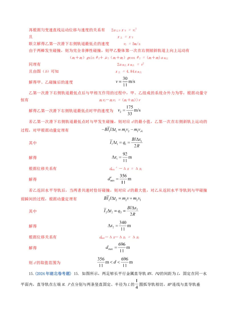 专题11电磁感应-2024年高考真题和模拟题物理分类汇编（教师卷）_近10年高考真题汇编（必刷）_十年（2014-2024）高考物理真题分项汇编（全国通用）