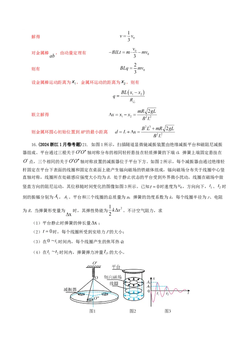 专题11电磁感应-2024年高考真题和模拟题物理分类汇编（教师卷）_近10年高考真题汇编（必刷）_十年（2014-2024）高考物理真题分项汇编（全国通用）