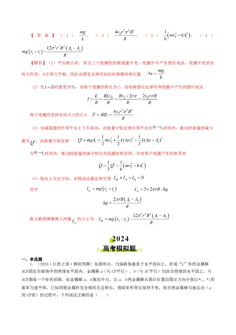 专题11电磁感应-2024年高考真题和模拟题物理分类汇编（教师卷）_近10年高考真题汇编（必刷）_十年（2014-2024）高考物理真题分项汇编（全国通用）
