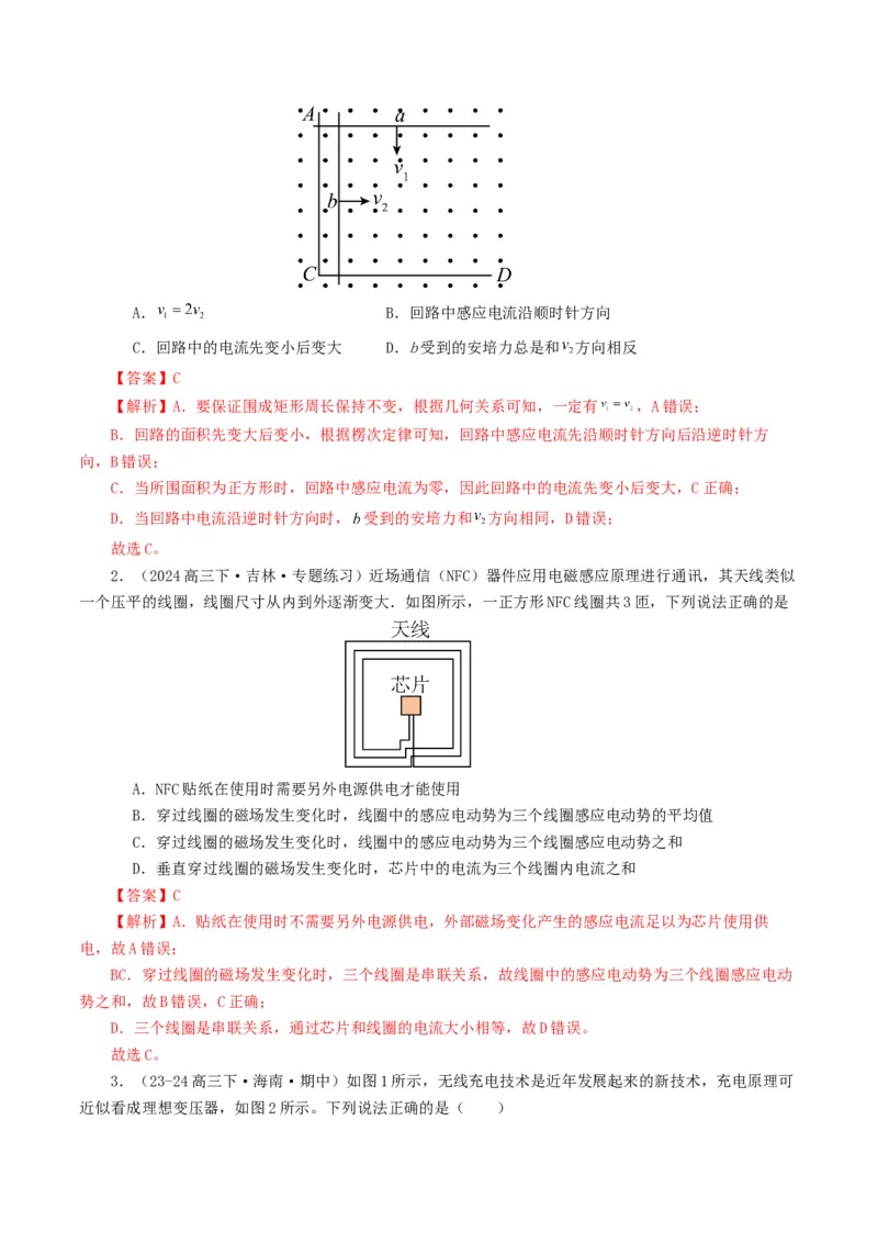 专题11电磁感应-2024年高考真题和模拟题物理分类汇编（教师卷）_近10年高考真题汇编（必刷）_十年（2014-2024）高考物理真题分项汇编（全国通用）