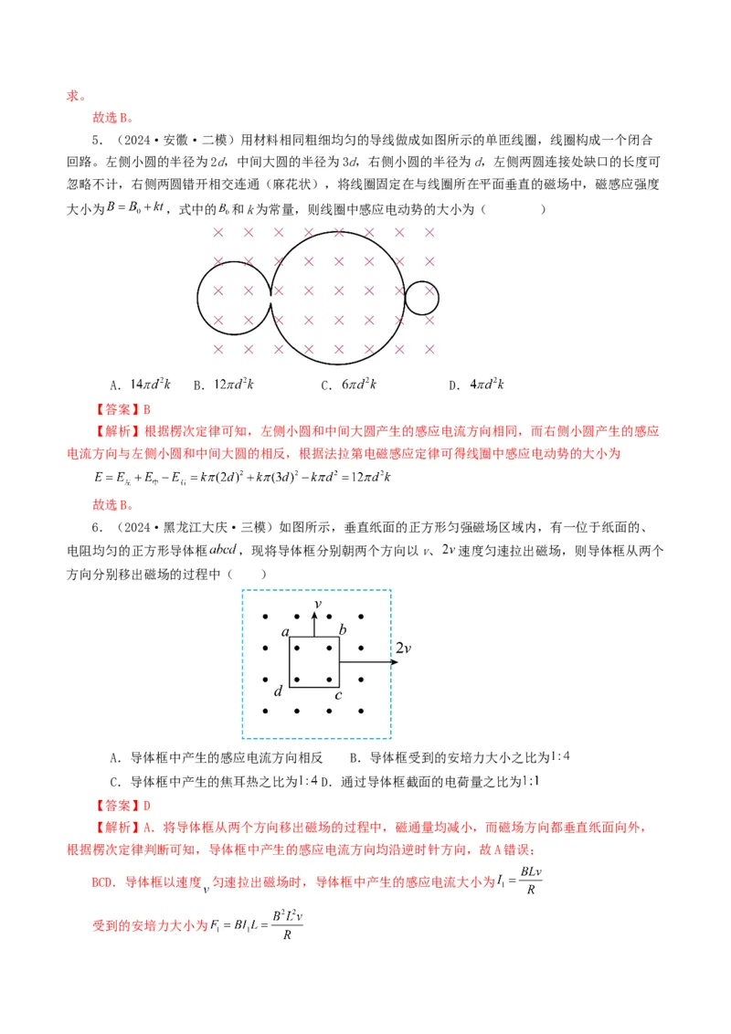 专题11电磁感应-2024年高考真题和模拟题物理分类汇编（教师卷）_近10年高考真题汇编（必刷）_十年（2014-2024）高考物理真题分项汇编（全国通用）