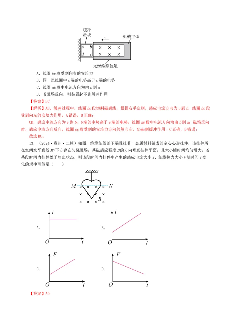 专题11电磁感应-2024年高考真题和模拟题物理分类汇编（教师卷）_近10年高考真题汇编（必刷）_十年（2014-2024）高考物理真题分项汇编（全国通用）