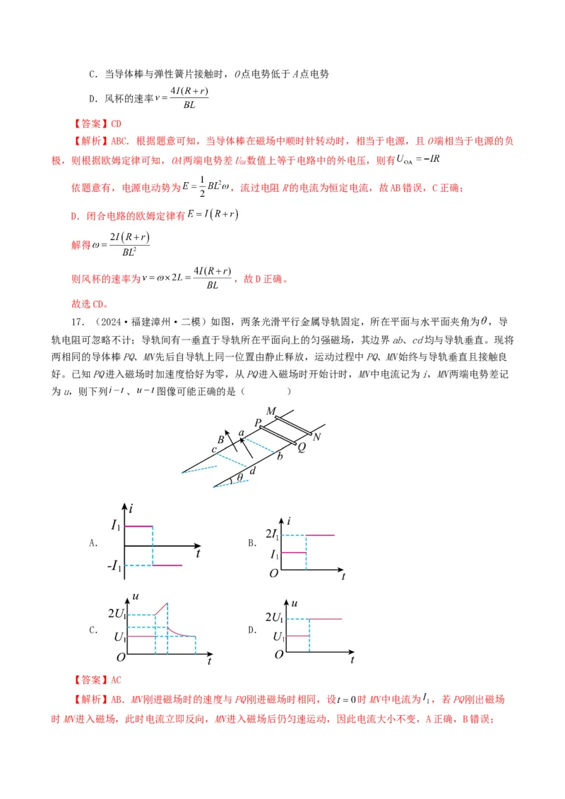 专题11电磁感应-2024年高考真题和模拟题物理分类汇编（教师卷）_近10年高考真题汇编（必刷）_十年（2014-2024）高考物理真题分项汇编（全国通用）