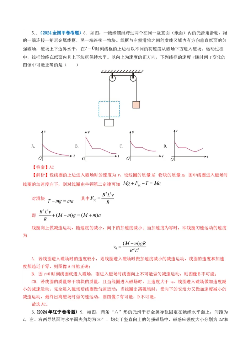 专题11电磁感应-2024年高考真题和模拟题物理分类汇编（教师卷）_近10年高考真题汇编（必刷）_十年（2014-2024）高考物理真题分项汇编（全国通用）