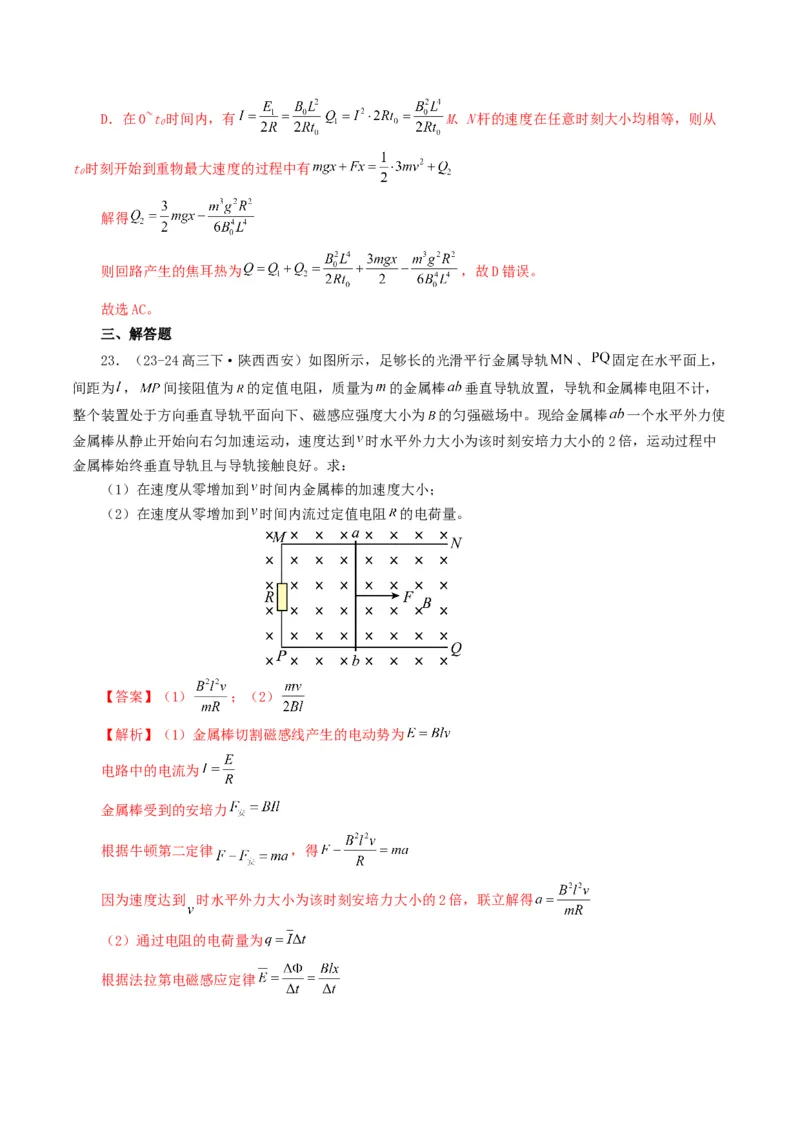 专题11电磁感应-2024年高考真题和模拟题物理分类汇编（教师卷）_近10年高考真题汇编（必刷）_十年（2014-2024）高考物理真题分项汇编（全国通用）
