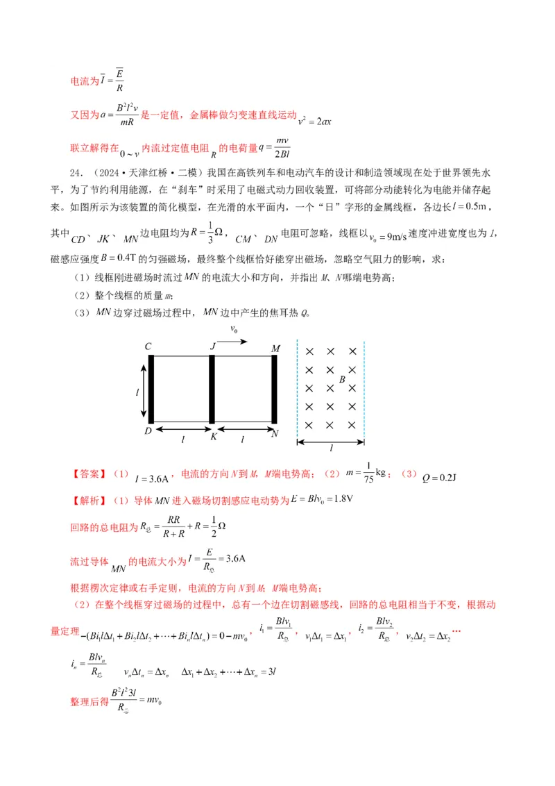 专题11电磁感应-2024年高考真题和模拟题物理分类汇编（教师卷）_近10年高考真题汇编（必刷）_十年（2014-2024）高考物理真题分项汇编（全国通用）