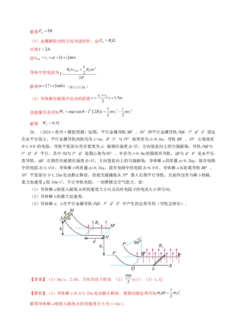 专题11电磁感应-2024年高考真题和模拟题物理分类汇编（教师卷）_近10年高考真题汇编（必刷）_十年（2014-2024）高考物理真题分项汇编（全国通用）