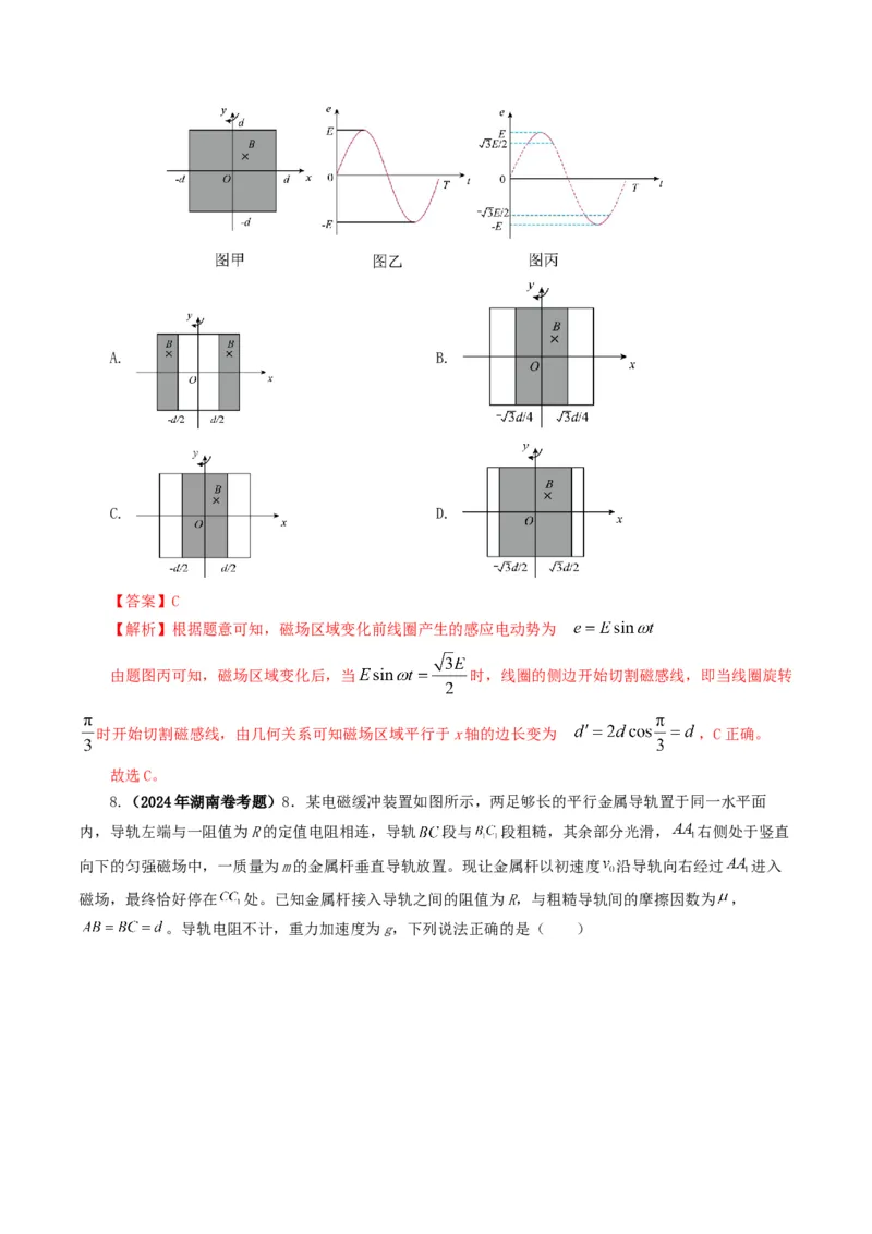专题11电磁感应-2024年高考真题和模拟题物理分类汇编（教师卷）_近10年高考真题汇编（必刷）_十年（2014-2024）高考物理真题分项汇编（全国通用）
