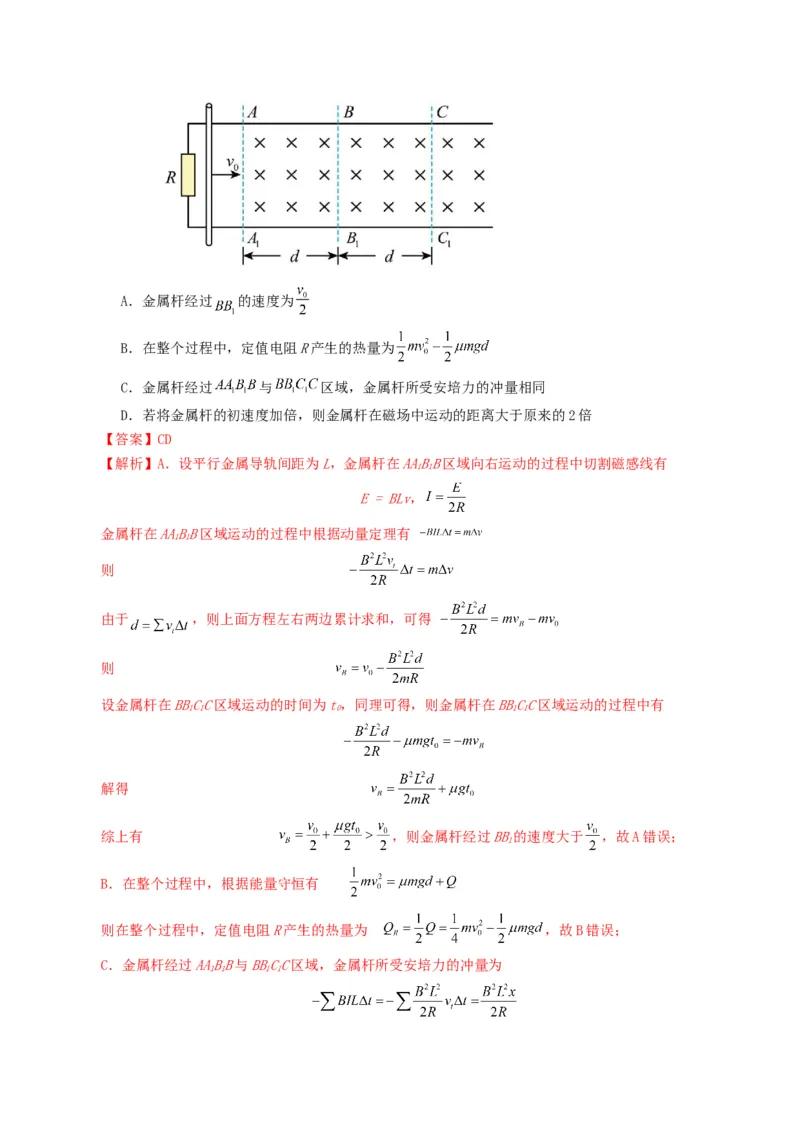 专题11电磁感应-2024年高考真题和模拟题物理分类汇编（教师卷）_近10年高考真题汇编（必刷）_十年（2014-2024）高考物理真题分项汇编（全国通用）