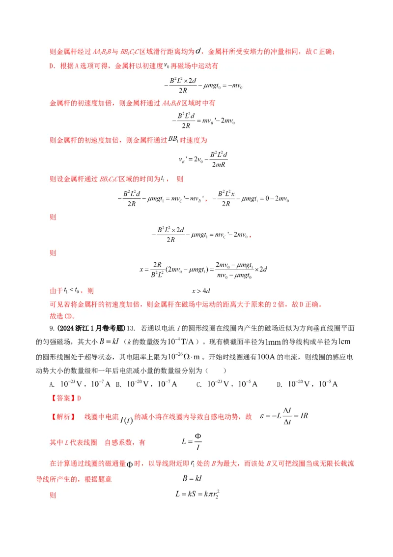 专题11电磁感应-2024年高考真题和模拟题物理分类汇编（教师卷）_近10年高考真题汇编（必刷）_十年（2014-2024）高考物理真题分项汇编（全国通用）