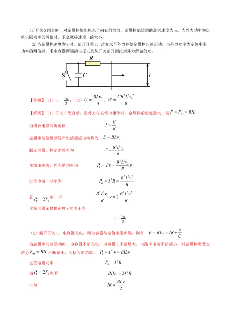 专题11电磁感应-2024年高考真题和模拟题物理分类汇编（教师卷）_近10年高考真题汇编（必刷）_十年（2014-2024）高考物理真题分项汇编（全国通用）
