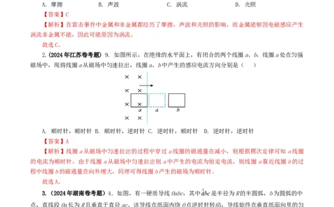 专题11电磁感应-2024年高考真题和模拟题物理分类汇编（教师卷）_近10年高考真题汇编（必刷）_十年（2014-2024）高考物理真题分项汇编（全国通用）