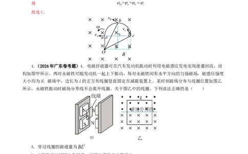 专题11电磁感应-2024年高考真题和模拟题物理分类汇编（教师卷）_近10年高考真题汇编（必刷）_十年（2014-2024）高考物理真题分项汇编（全国通用）