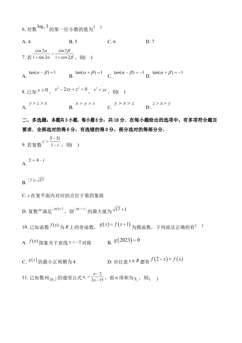 湖北荆州中学2026届高三上学期12月月考数学试卷(1)_2026年1月_260104湖北省荆州中学2025-2026学年高三上学期12月月考（全科）