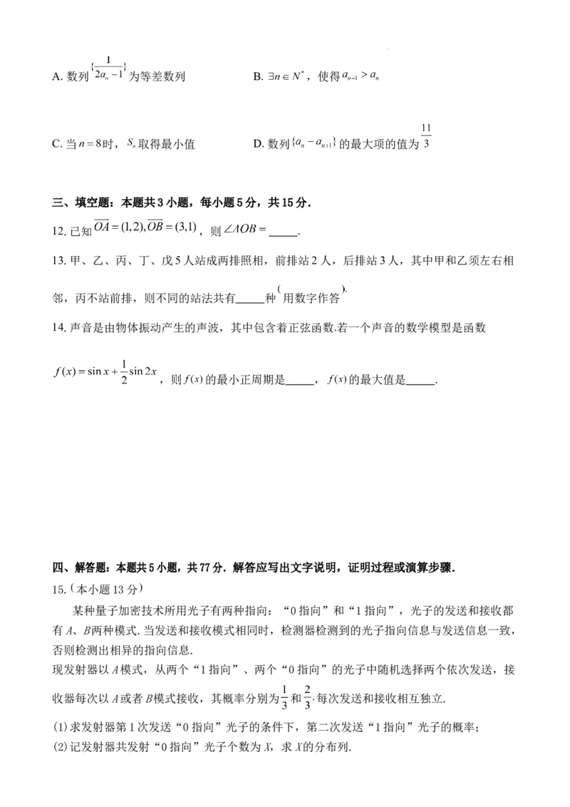 湖北荆州中学2026届高三上学期12月月考数学试卷(1)_2026年1月_260104湖北省荆州中学2025-2026学年高三上学期12月月考（全科）