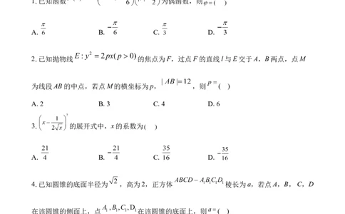 湖北荆州中学2026届高三上学期12月月考数学试卷(1)_2026年1月_260104湖北省荆州中学2025-2026学年高三上学期12月月考（全科）