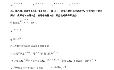 湖北荆州中学2026届高三上学期12月月考数学试卷(1)_2026年1月_260104湖北省荆州中学2025-2026学年高三上学期12月月考（全科）