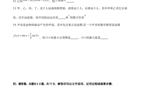 湖北荆州中学2026届高三上学期12月月考数学试卷(1)_2026年1月_260104湖北省荆州中学2025-2026学年高三上学期12月月考（全科）