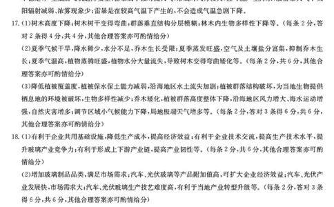 地理答案-黑龙江省齐齐哈尔市2026届高三上学期1月期末考试（26&mdash;L&mdash;412C）(1)_2026年1月_260111黑龙江省齐齐哈尔市2026届高三上学期1月期末考试（26&mdash;L&mdash;412C）（全科）