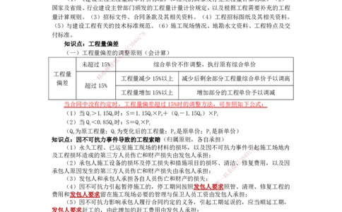 JG-经济-考前三页纸_2026年一级建造师_2026年一建经济_2025年一建经济SVIP_05-考前密训✿央企特训✿机构普押_33-经济《考前三页纸》JG