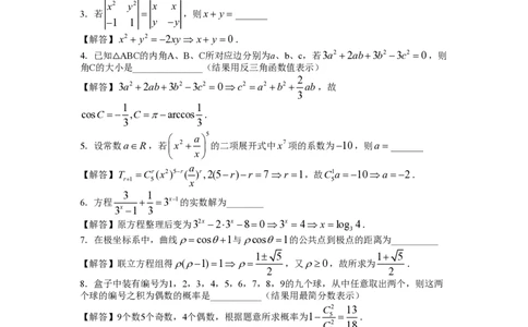 2013年高考数学试卷（理）（上海）（解析卷）_数学历年高考真题_新&middot;PDF版2008-2025&middot;高考数学真题_数学（按年份分类）2008-2025_2013&middot;高考数学真题