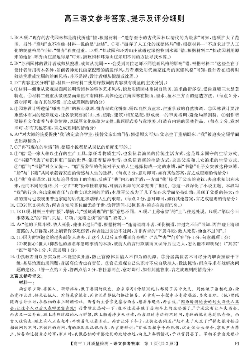 语文参考答案(1)_2026年1月_260128九师联盟2025-2026学年高三1月质量检测（1.28）_九师联盟2025-2026学年高三1月质量检测语文试题